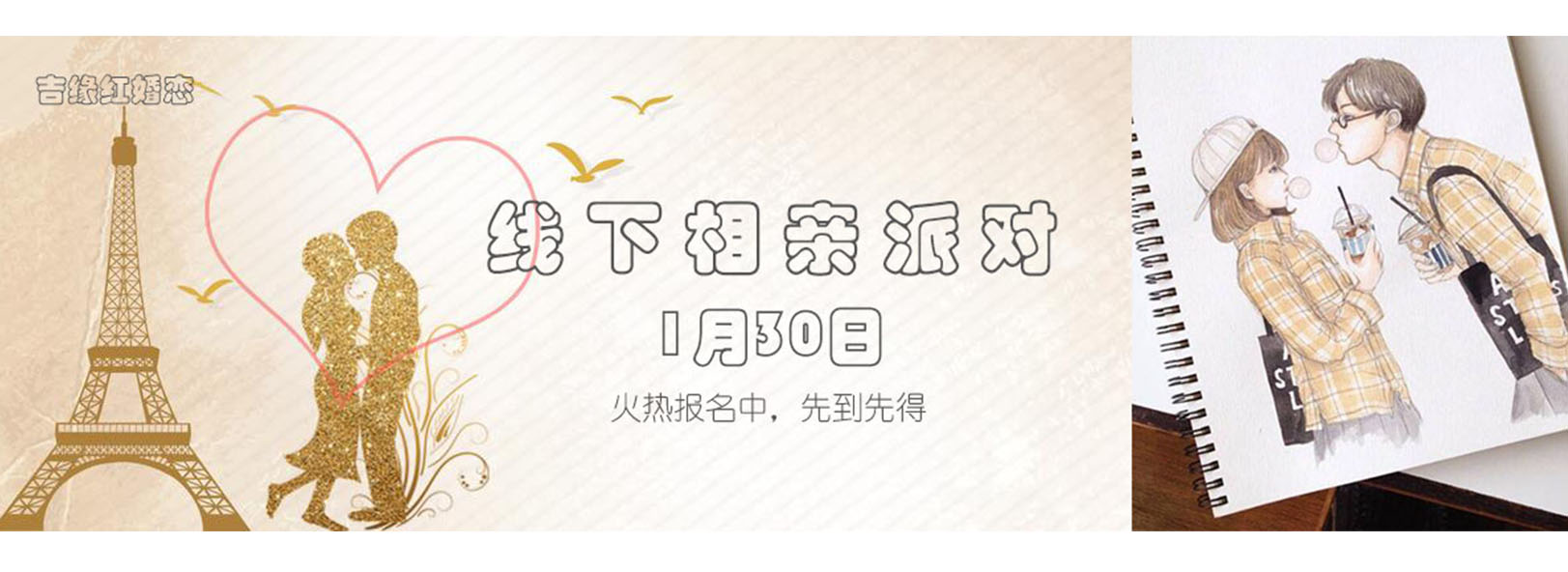 婚介學(xué)堂